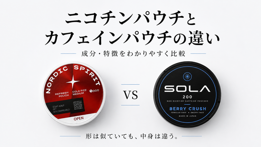 ニコチンパウチとカフェインパウチの違い