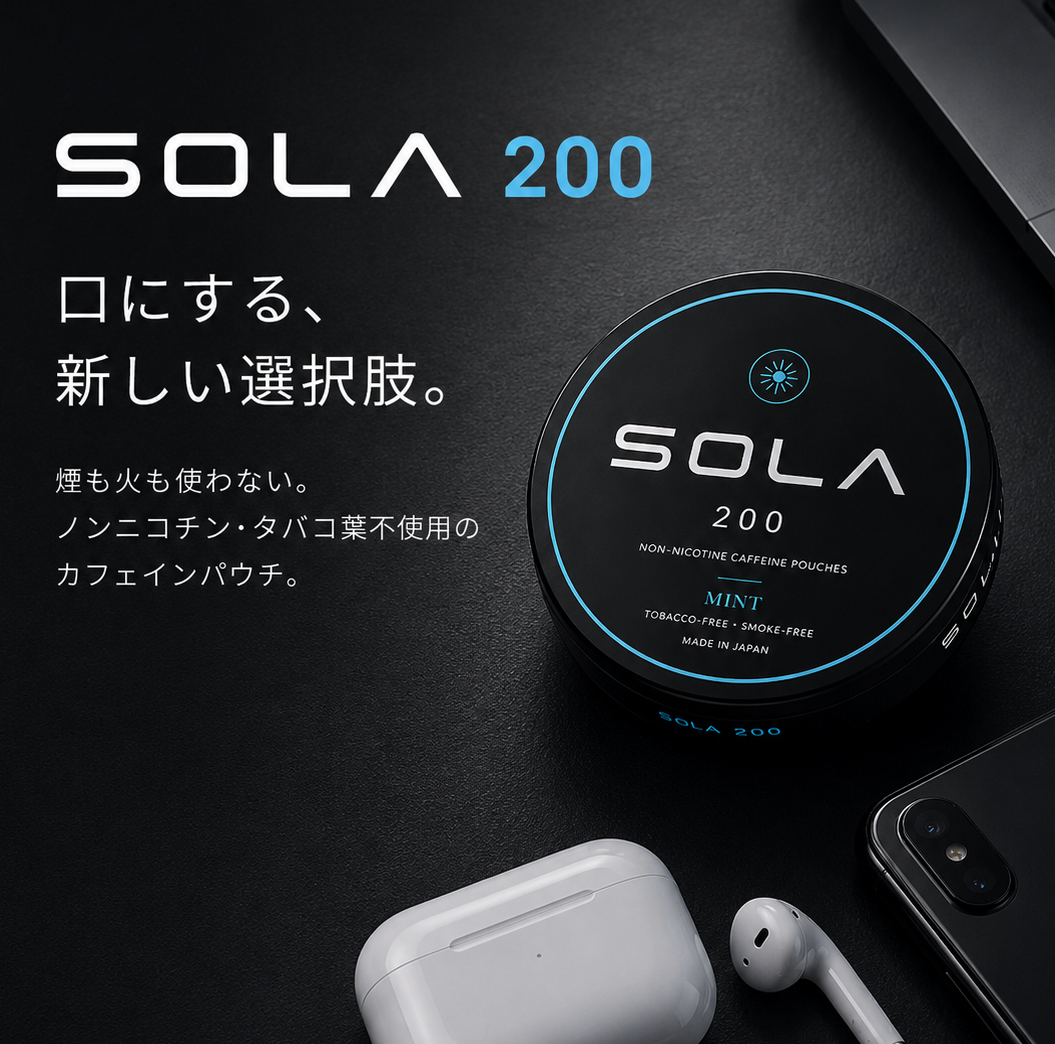 SOLA 200 ノンニコチン・タバコ葉不使用のカフェインパウチ