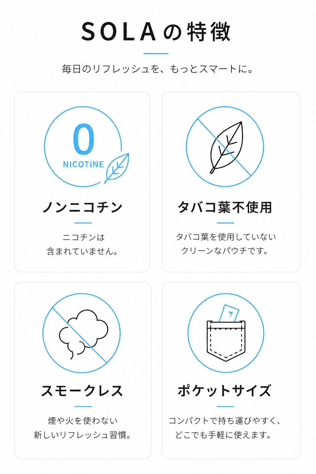 SOLAの特徴